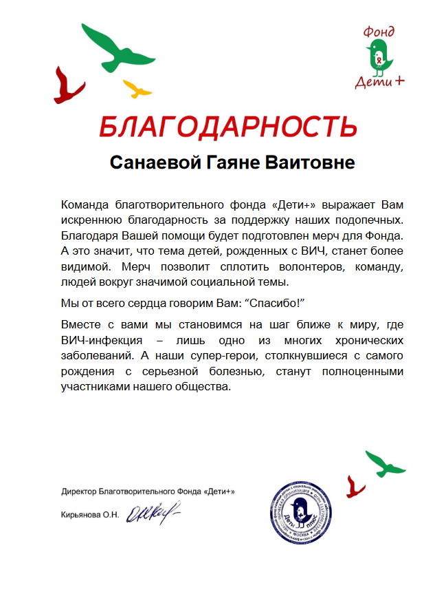 Благодарности